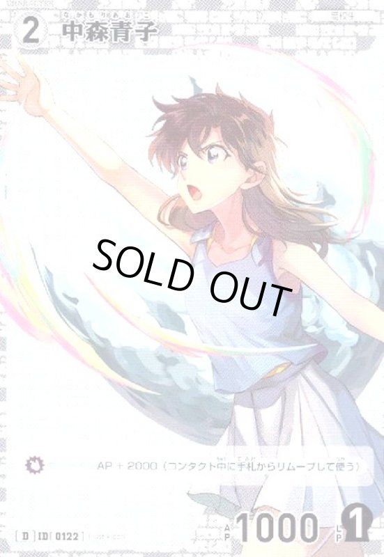 画像1: [0122]中森青子(D)(D06014) (1)