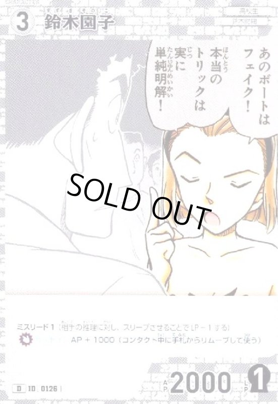 画像1: [0126]鈴木園子(D)(D06015) (1)