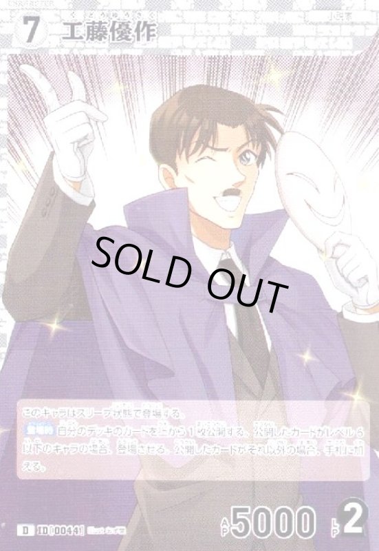 画像1: [0044]工藤優作(D)(D06016) (1)