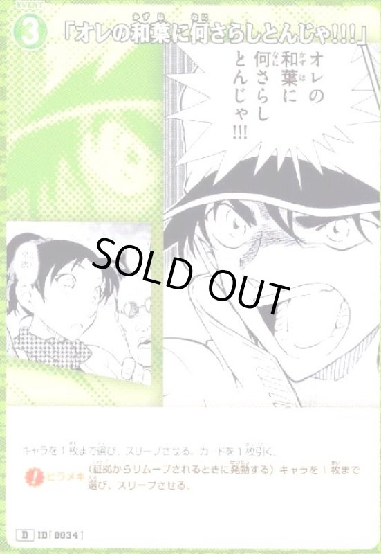 画像1: [0034]「オレの和葉に何さらしとんじゃ!!!」(D)(D06017) (1)