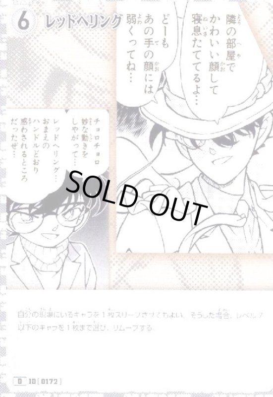 画像1: [0172]レッドヘリング(D)(D06018) (1)