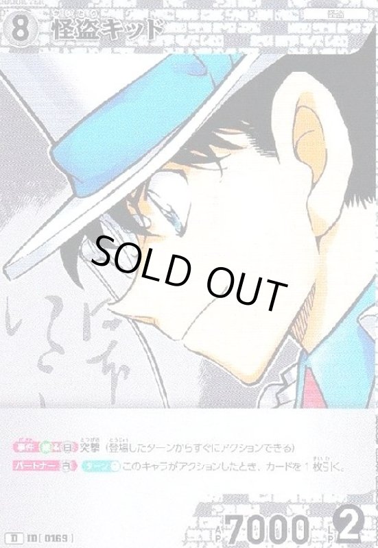 画像1: [0169]怪盗キッド(D/ホイル)(D06024) (1)