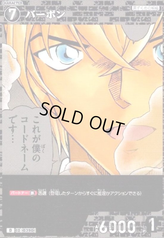 画像1: [0390]バーボン(D)(D07007) (1)