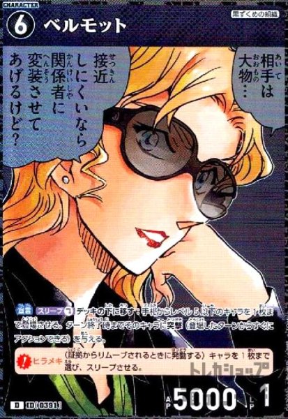 画像1: [0391]ベルモット(D/ホロ)(D07008) (1)
