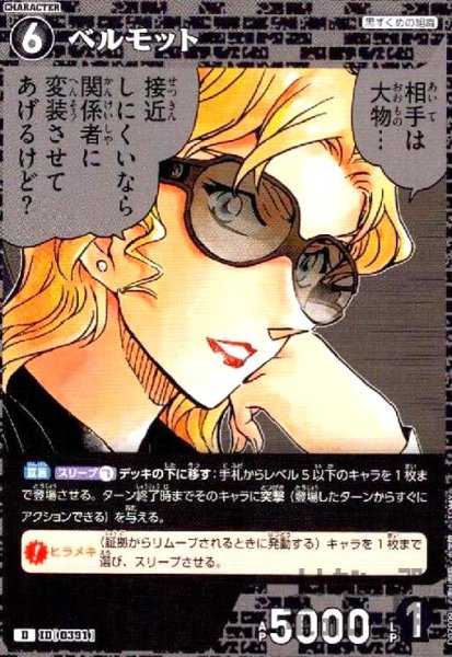 画像1: [0391]ベルモット(D)(D07009) (1)