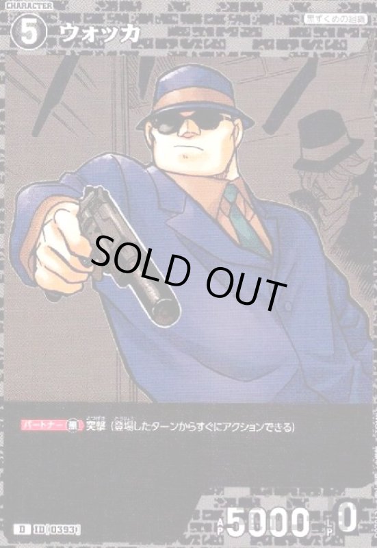 画像1: [0393]ウォッカ(D)(D07013) (1)