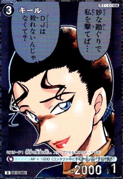 画像1: [0395]キール(D/ホロ)(D07016) (1)