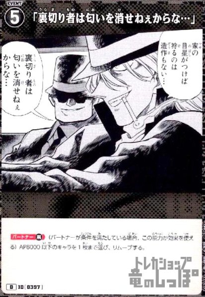 画像1: [0397]裏切者は匂いを消せねぇからな…(D)(D07022) (1)