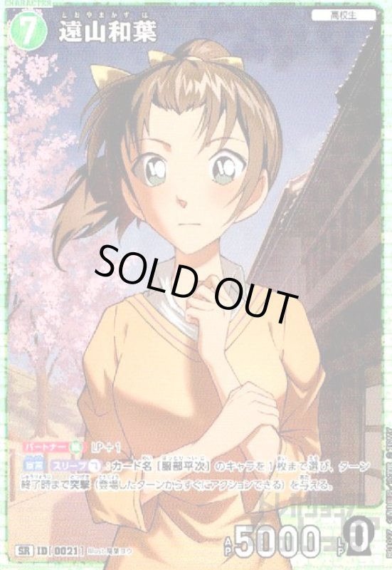 画像1: [0021]遠山和葉(SR)(B01027) (1)