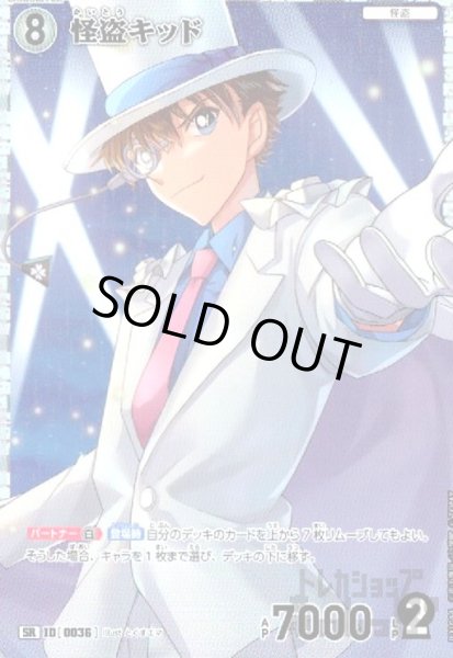 画像1: [0036]怪盗キッド(SR)(B01044) (1)