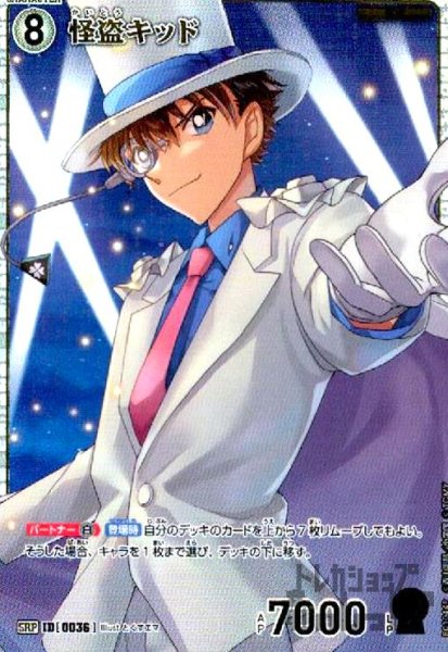 画像1: [0036]怪盗キッド(SRP)(B01044P) (1)