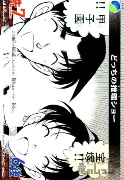 画像1: [0087]どっちの推理ショー(CP)(B01099P) (1)