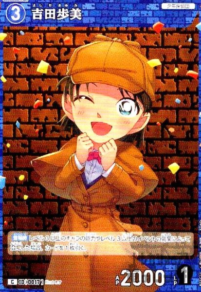 画像1: [0017]吉田歩美(C)(B01021) (1)
