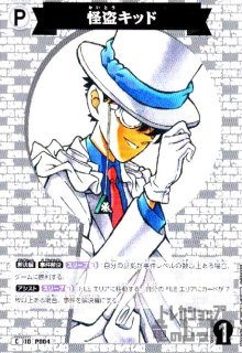 P053]黒羽快斗(C)(B05043) - トレカショップ竜のしっぽ