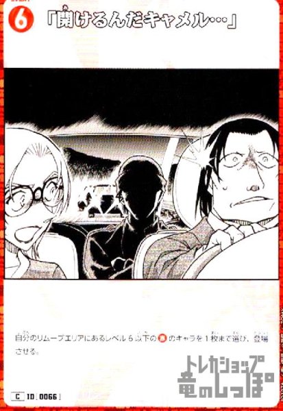 画像1: [0066]「開けるんだキャメル…」(C)(B01076) (1)