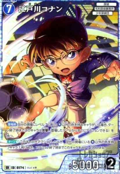 画像1: [0174]江戸川コナン(SR)(B02002) (1)