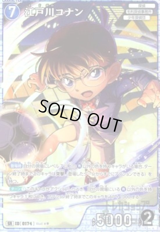 画像1: [0174]江戸川コナン(SR)(B02002) (1)