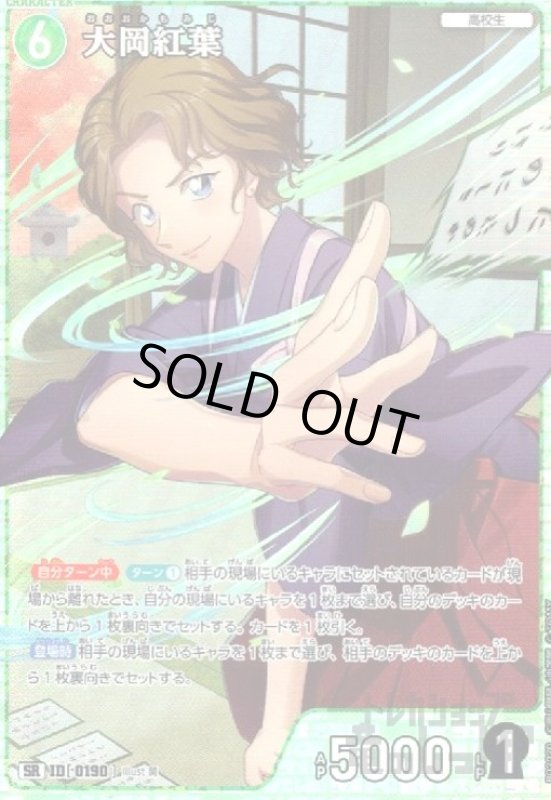 画像1: [0190]大岡紅葉(SR)(B02020) (1)