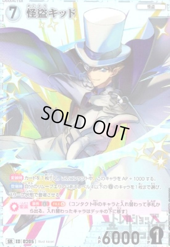 画像1: [0205]怪盗キッド(SR)(B02038) (1)