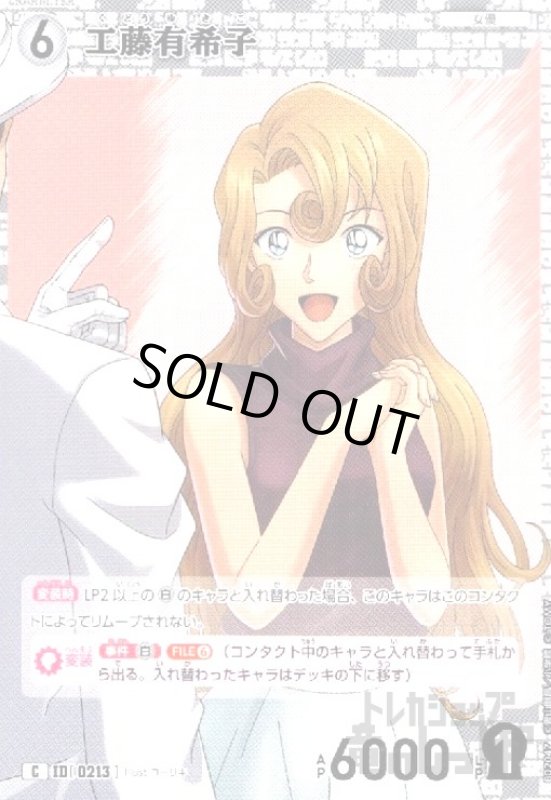 画像1: [0213]工藤有希子(C)(B02047) (1)