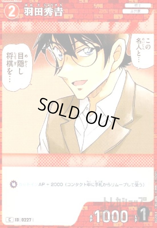 画像1: [0227]羽田秀吉(C)(B02064) (1)