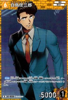 0079]高木渉(C)(B01091) - トレカショップ竜のしっぽ