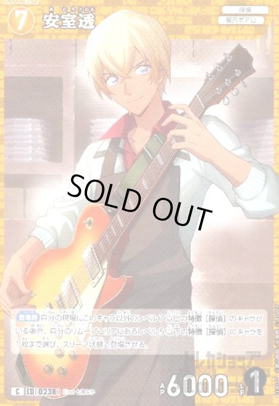 画像1: [0238]安室透(C)(B02077) (1)