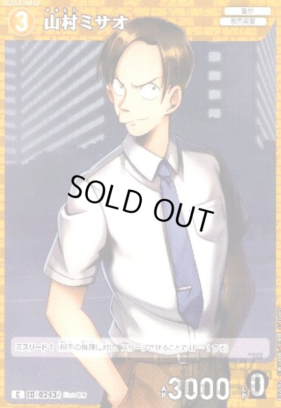 画像1: [0243]山村ミサオ(C)(B02082) (1)