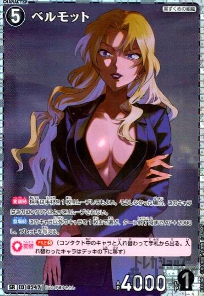 画像1: [0247]ベルモット(SR)(B02086) (1)