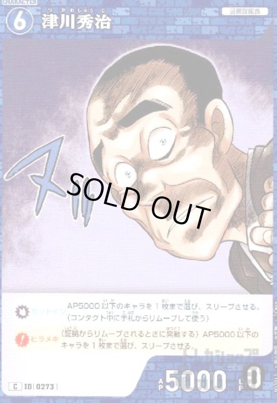 画像1: [0273]津川秀治(C)(B03015) (1)