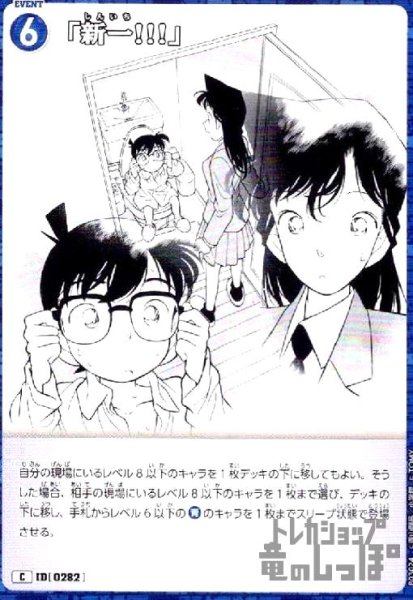 画像1: [0282]「新一!!!」(C)(B03024) (1)
