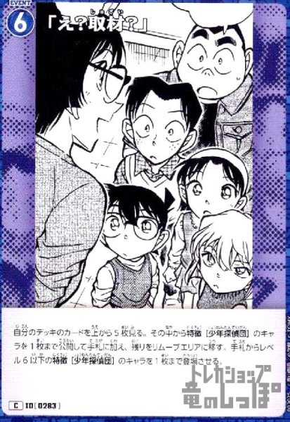 画像1: [0283]え?取材?(C)(B03025) (1)