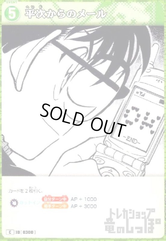 画像1: [0300]平次からのメール(C)(B03043) (1)