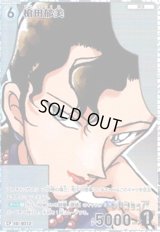 画像1: [0312]槍田郁美(CP)(B03057P) (1)