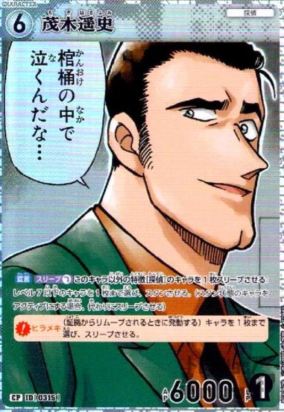 画像1: [0315]茂木遥史(CP)(B03060P) (1)