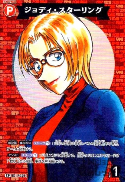 画像1: [P025]ジョディ・スターリング(CP)(B03065P) (1)