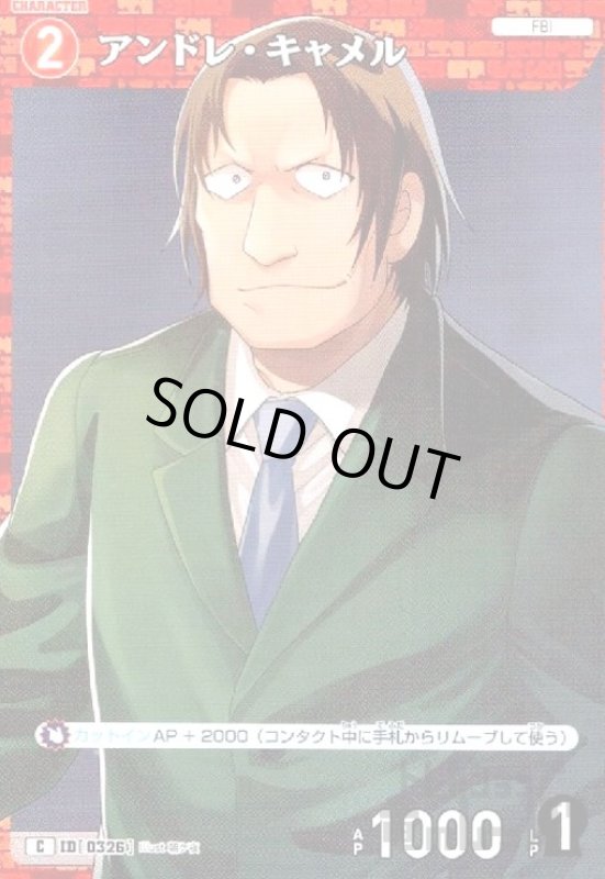 画像1: [0326]アンドレ・キャメル(C)(B03072) (1)