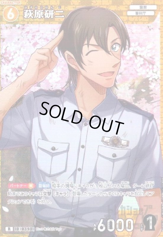 画像1: [0340]萩原研二(R)(B03087) (1)