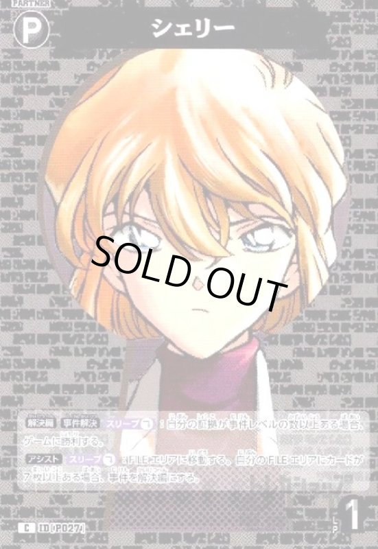 画像1: [P027]シェリー(C)(B03106) (1)