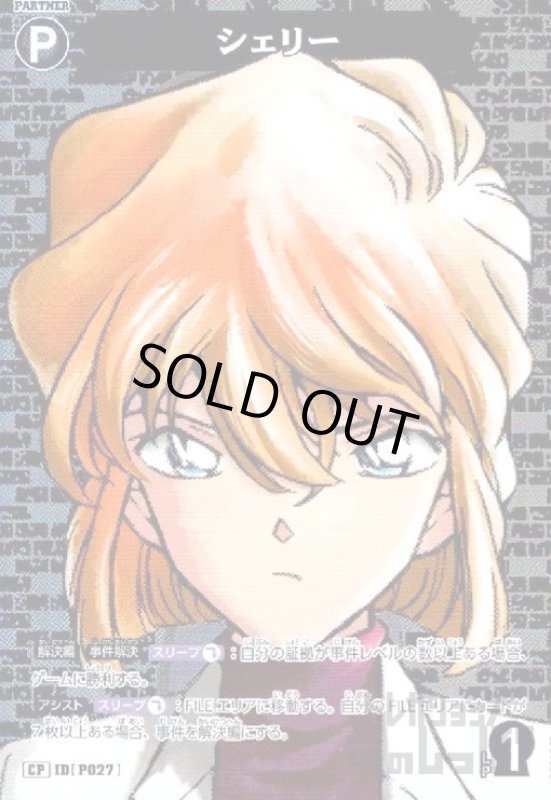 画像1: [P027]シェリー(CP)(B03106P) (1)