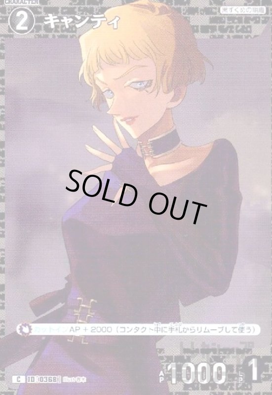 画像1: [0368]キャンティ(C)(B03119) (1)