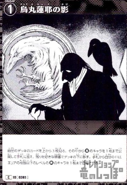 画像1: [0381]烏丸蓮耶の影(C)(B03132) (1)
