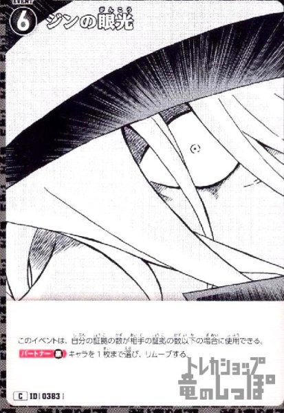 画像1: [0383]ジンの眼光(C)(B03134) (1)
