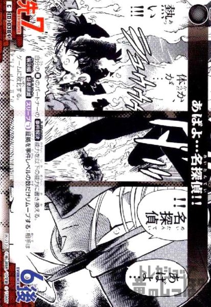 画像1: [0384]あばよ…名探偵!!(C)(B03135) (1)