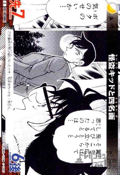 画像1: [0386]怪盗キッドと四名画(C)(B03137) (1)