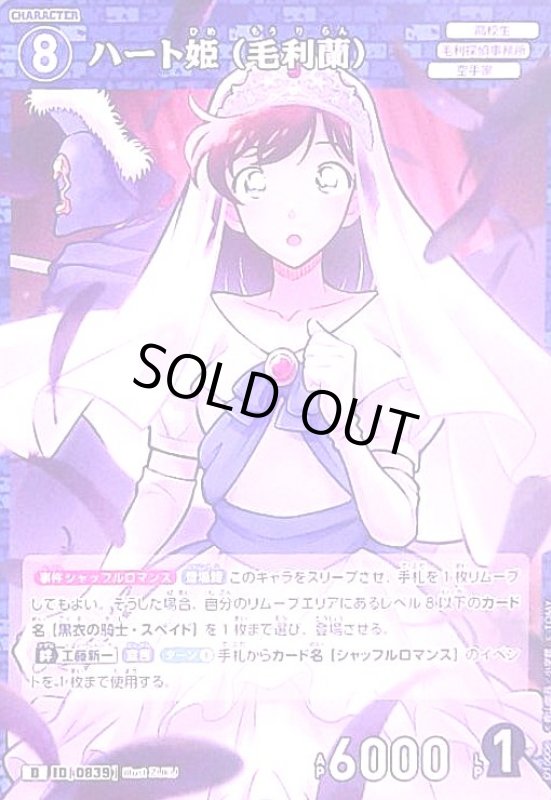 画像1: [0839]ハート姫(毛利蘭)(D)(D10006) (1)