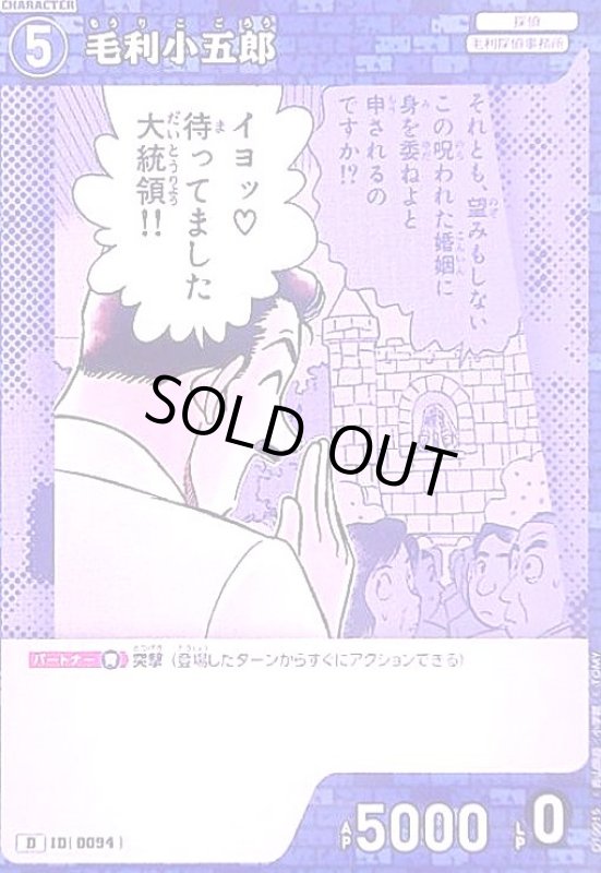 画像1: [0094]毛利小五郎(D)(D10015) (1)