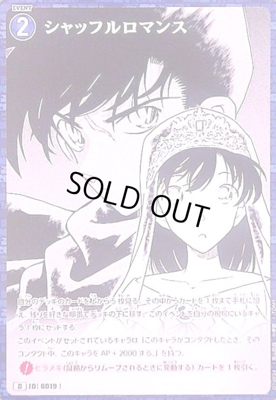画像1: [0019]シャッフルロマンス(D)(D10024) (1)