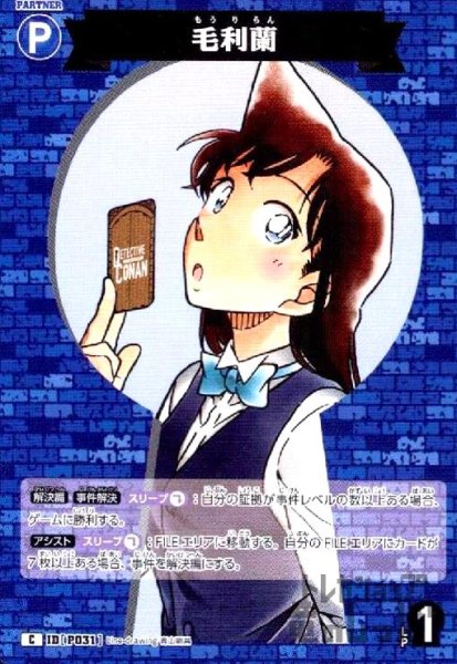 画像1: [P031]毛利蘭(C)(B04002) (1)