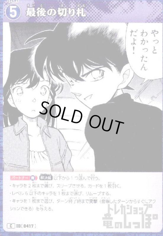 画像1: [0417]最後の切り札(C)(B04014) (1)